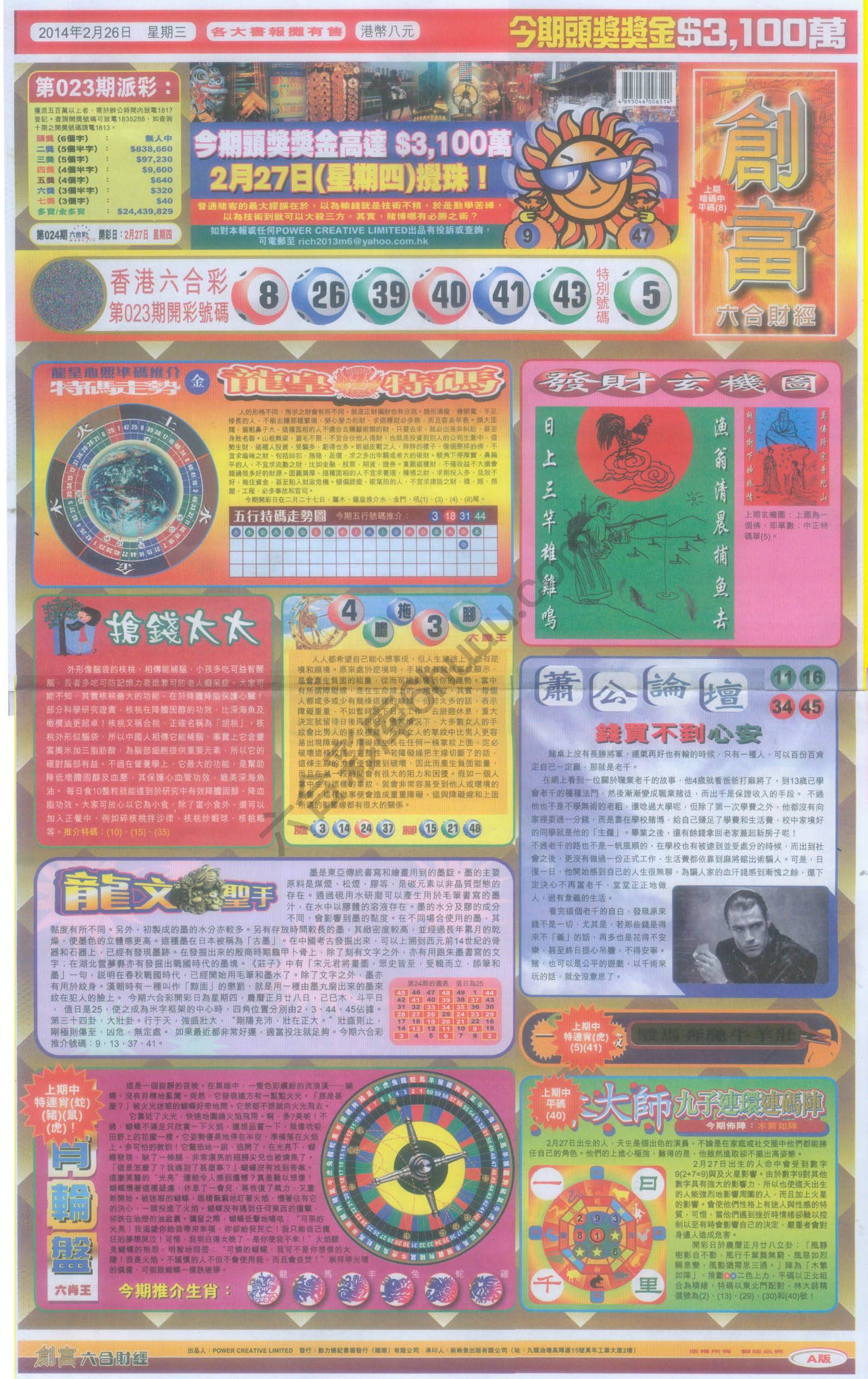 创富