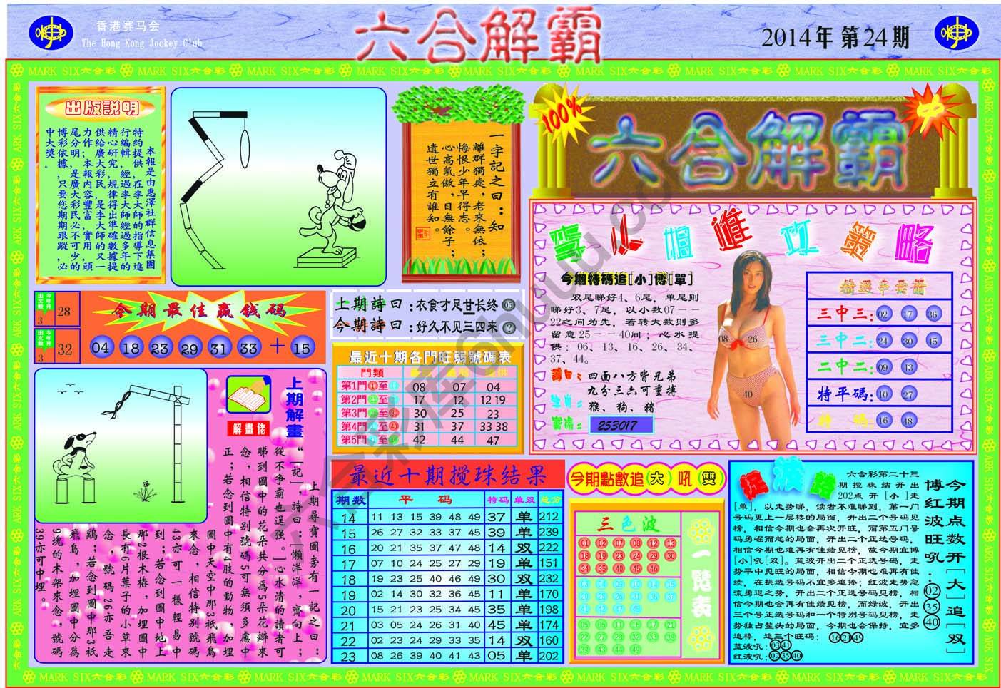 六合解霸