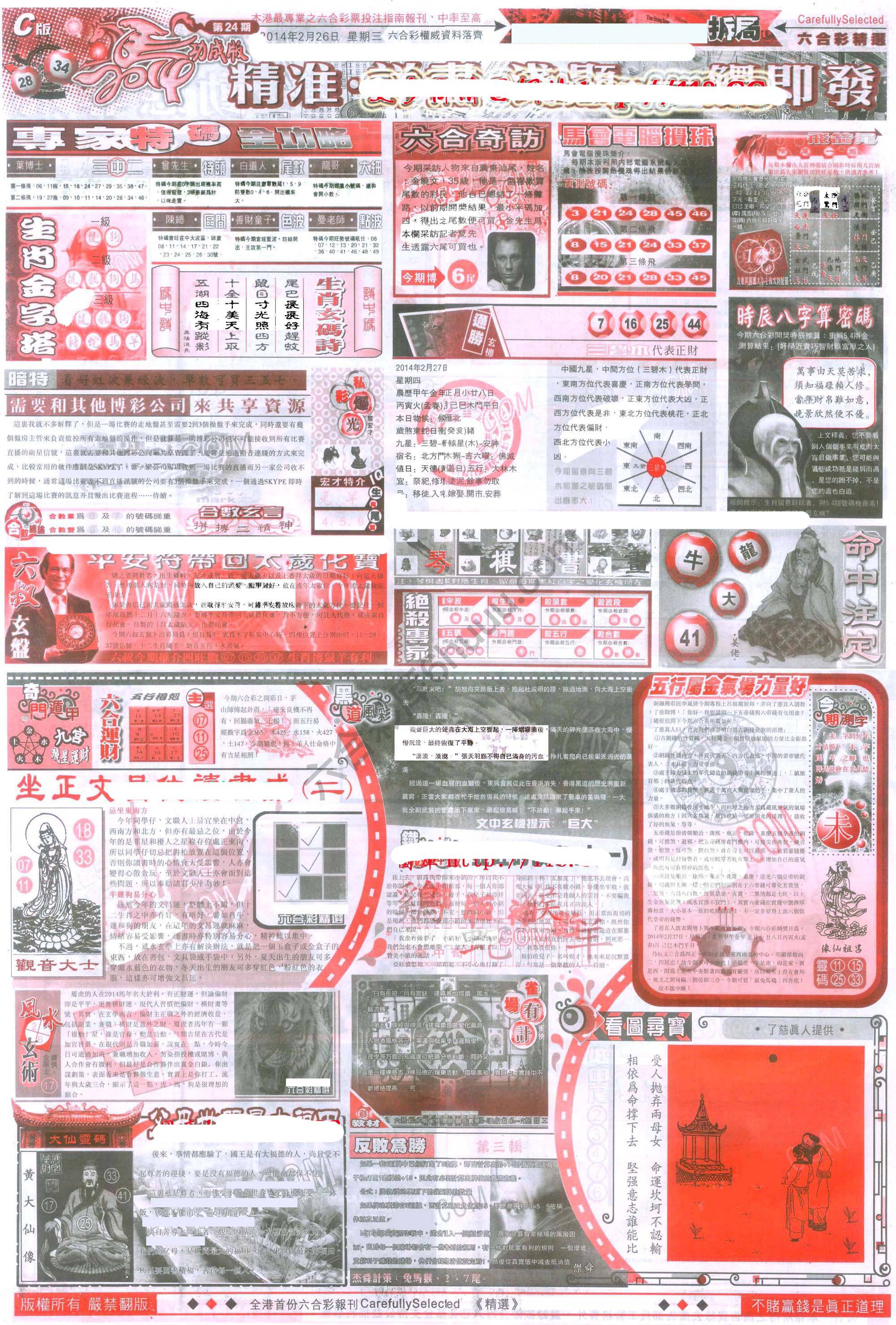 六合精选