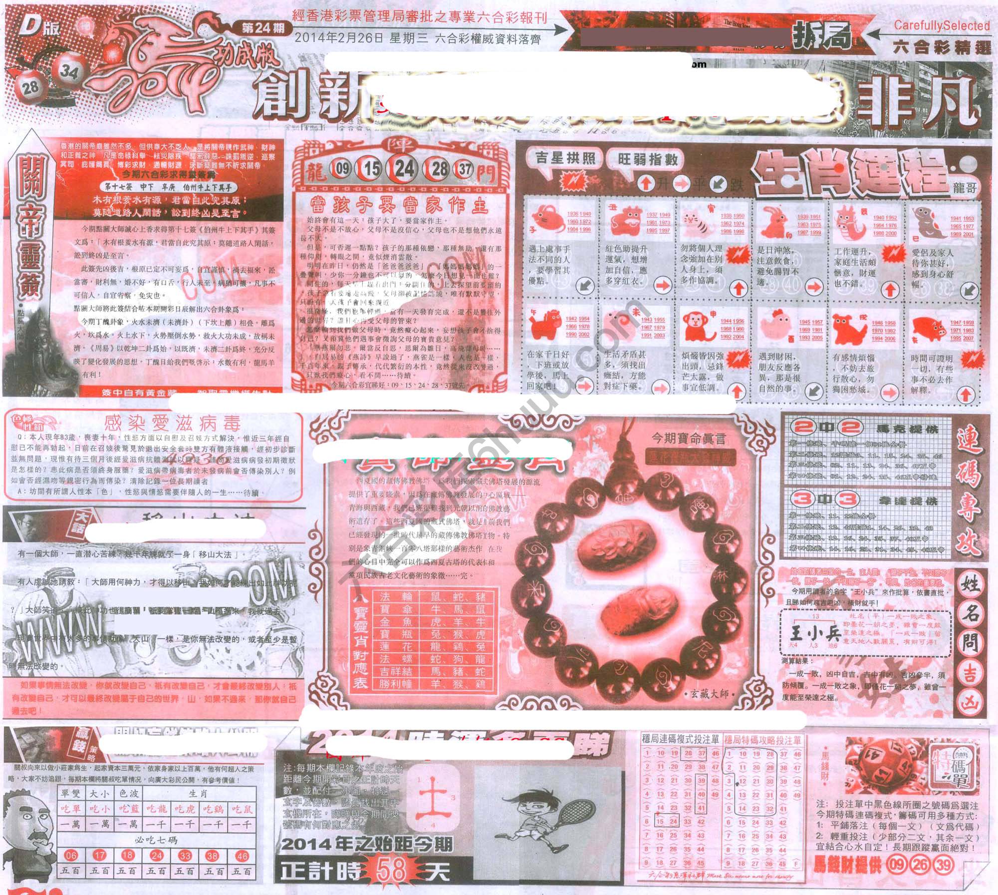六合精选