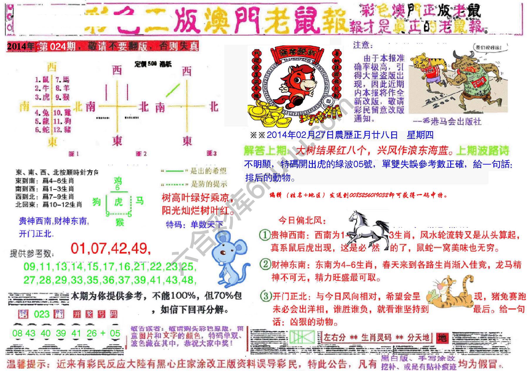 澳门老鼠报