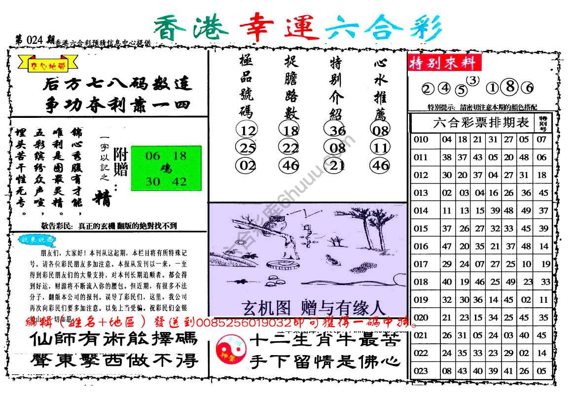 香港幸运六合彩