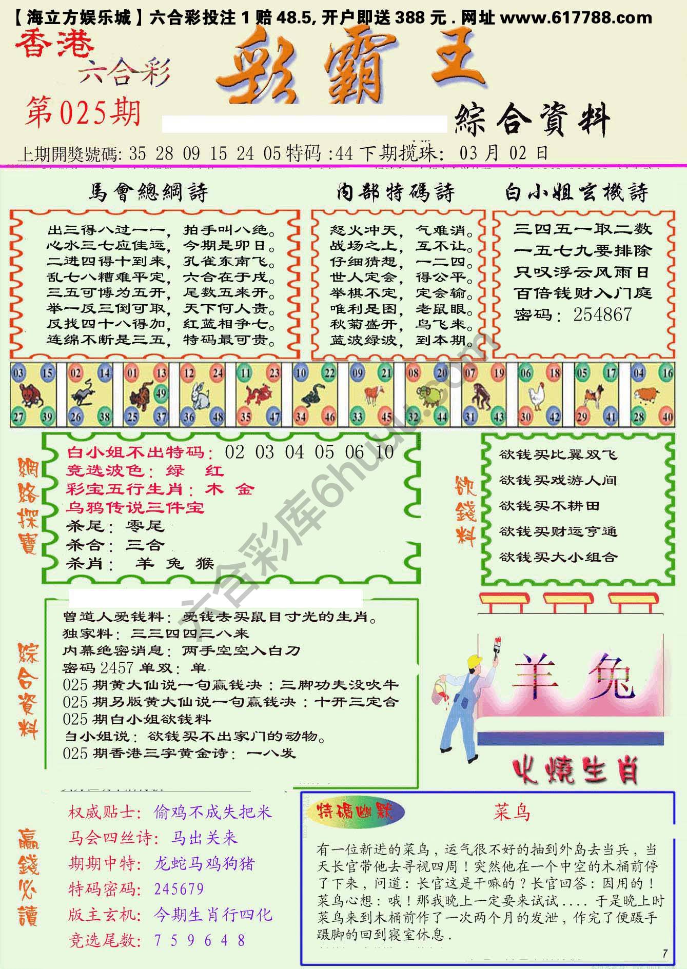 彩霸王