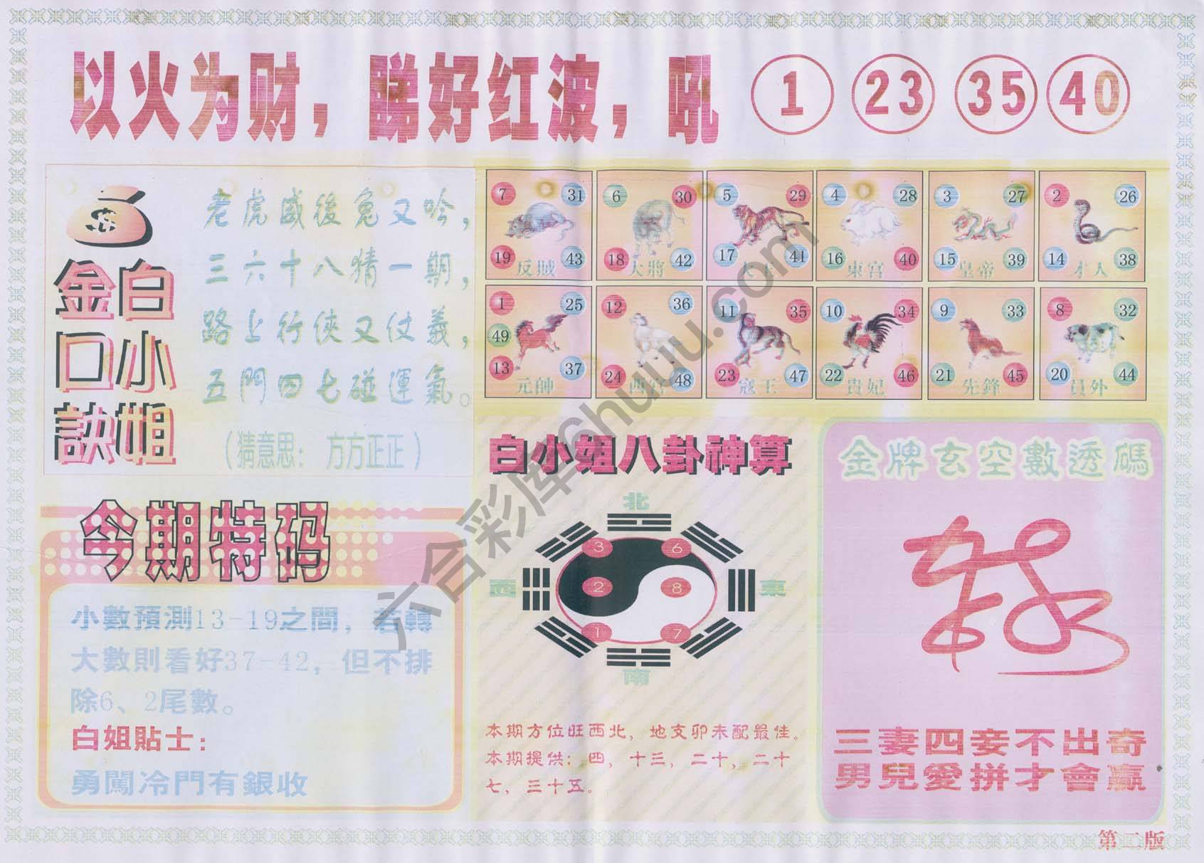 白姐内幕