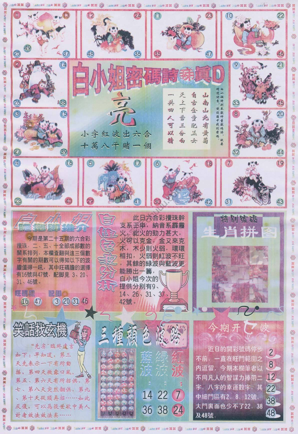 白小姐传密