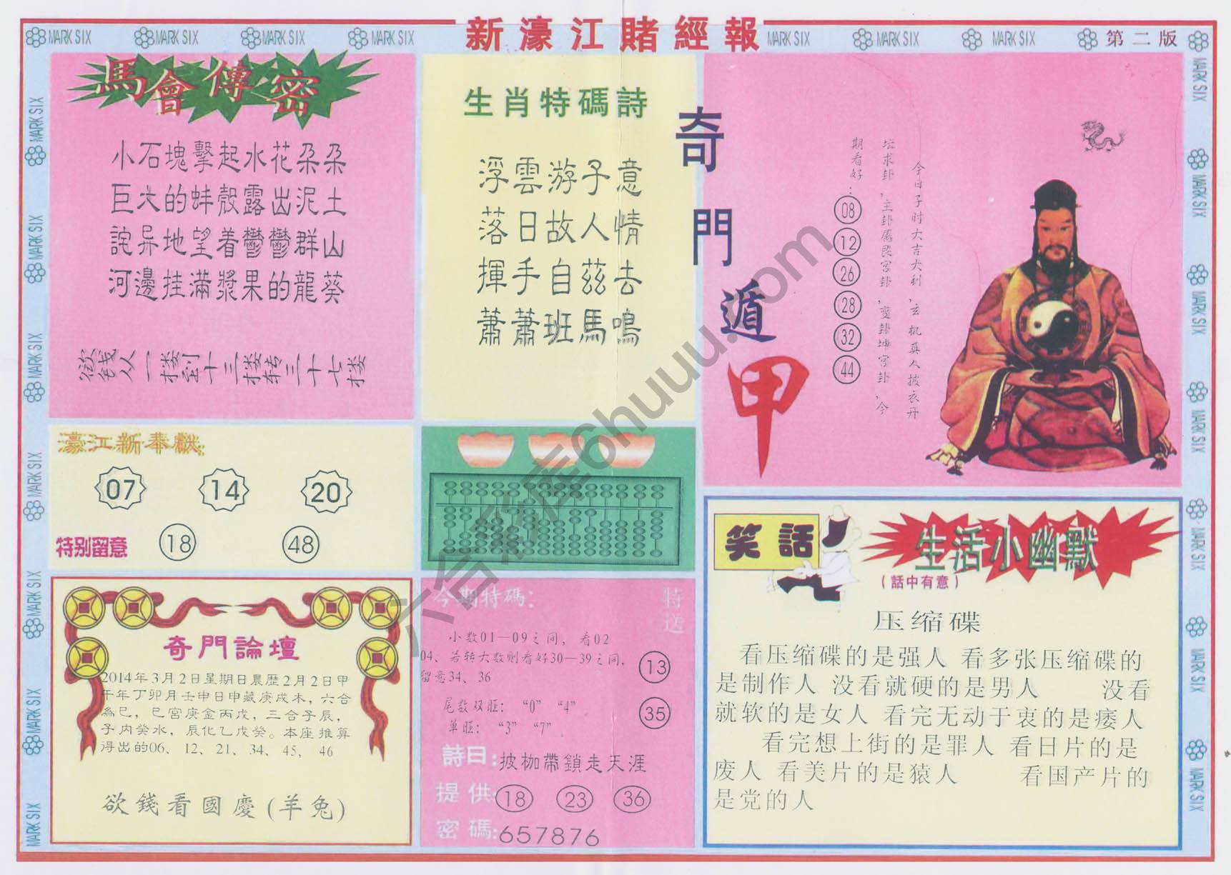 新濠江赌经