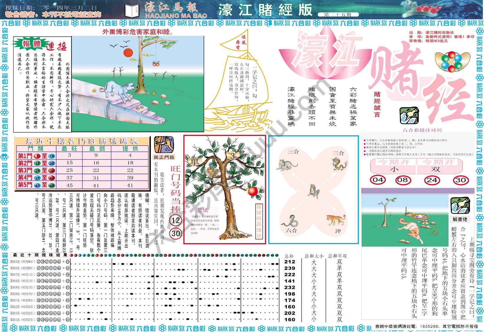 濠江赌经