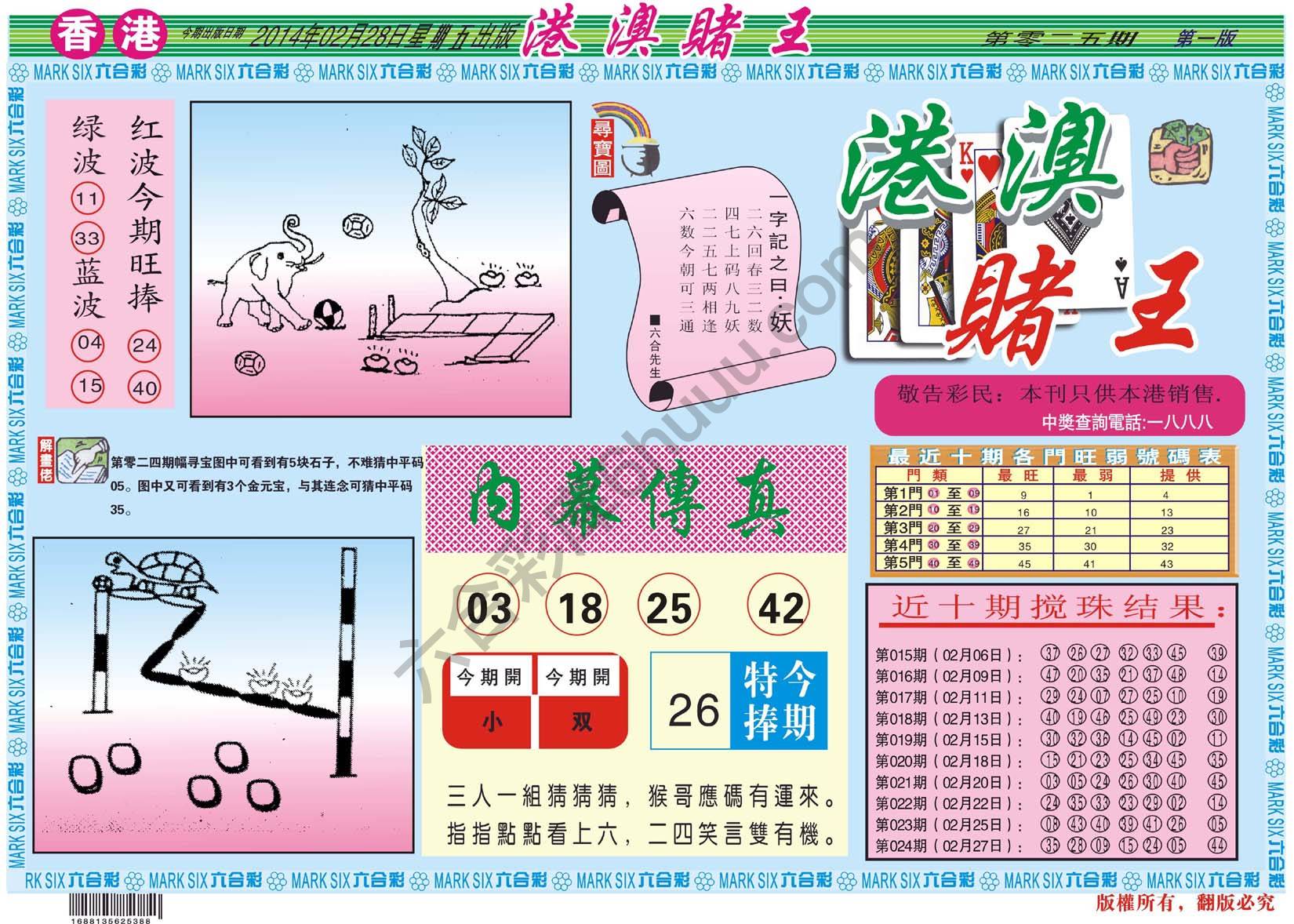 港澳赌王