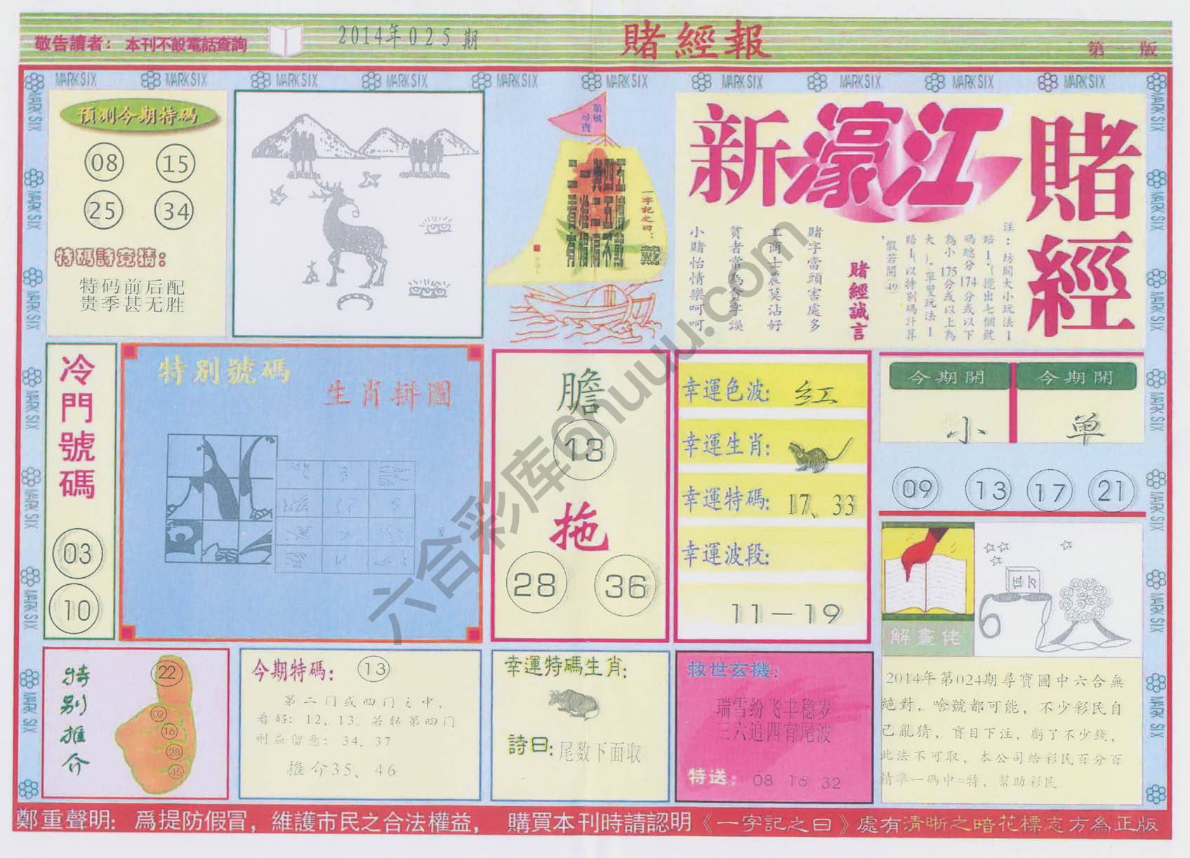 新濠江赌经