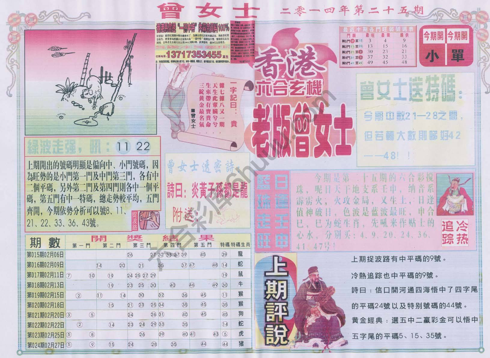 老版曾女士