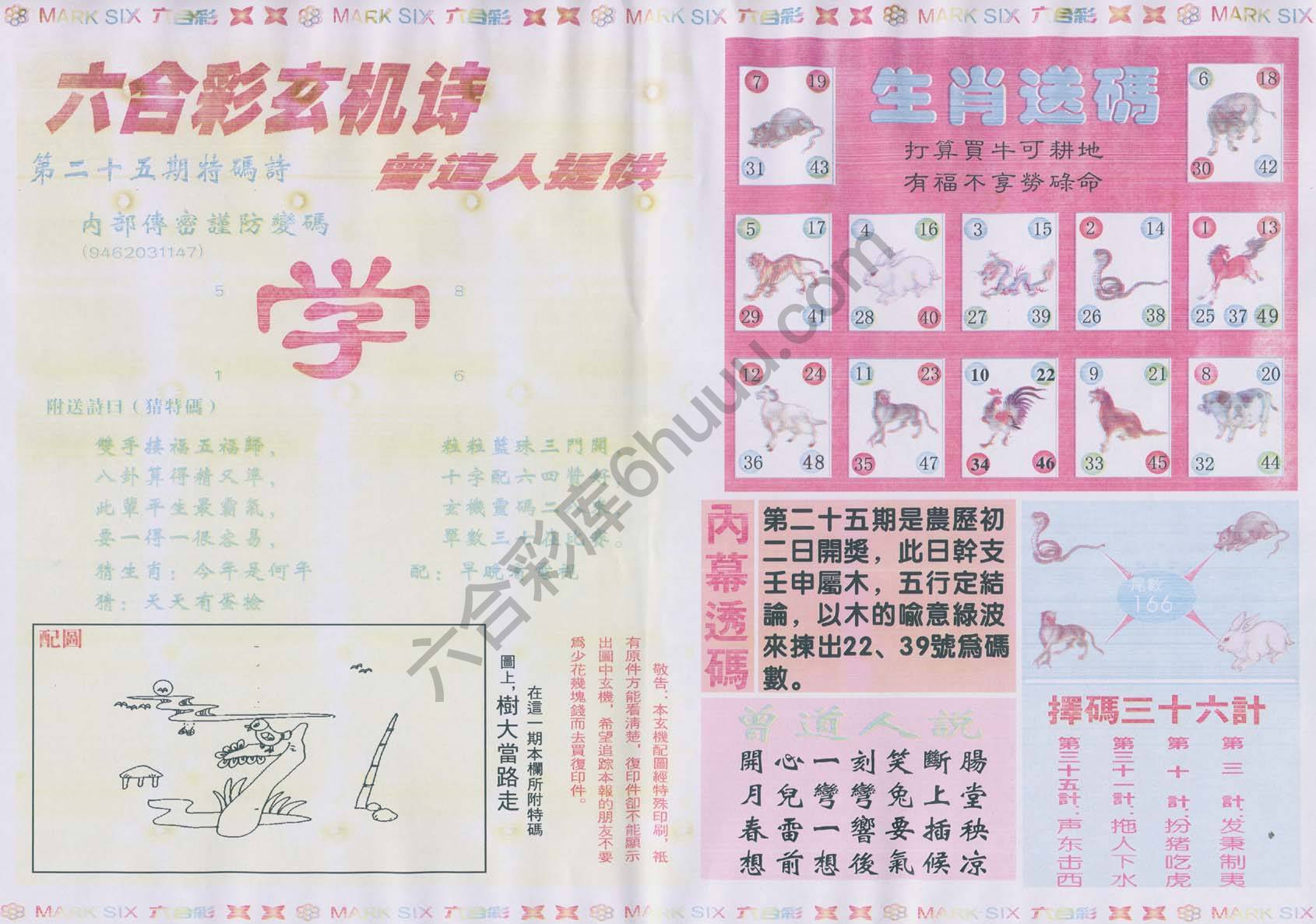 新曾道人内幕玄机