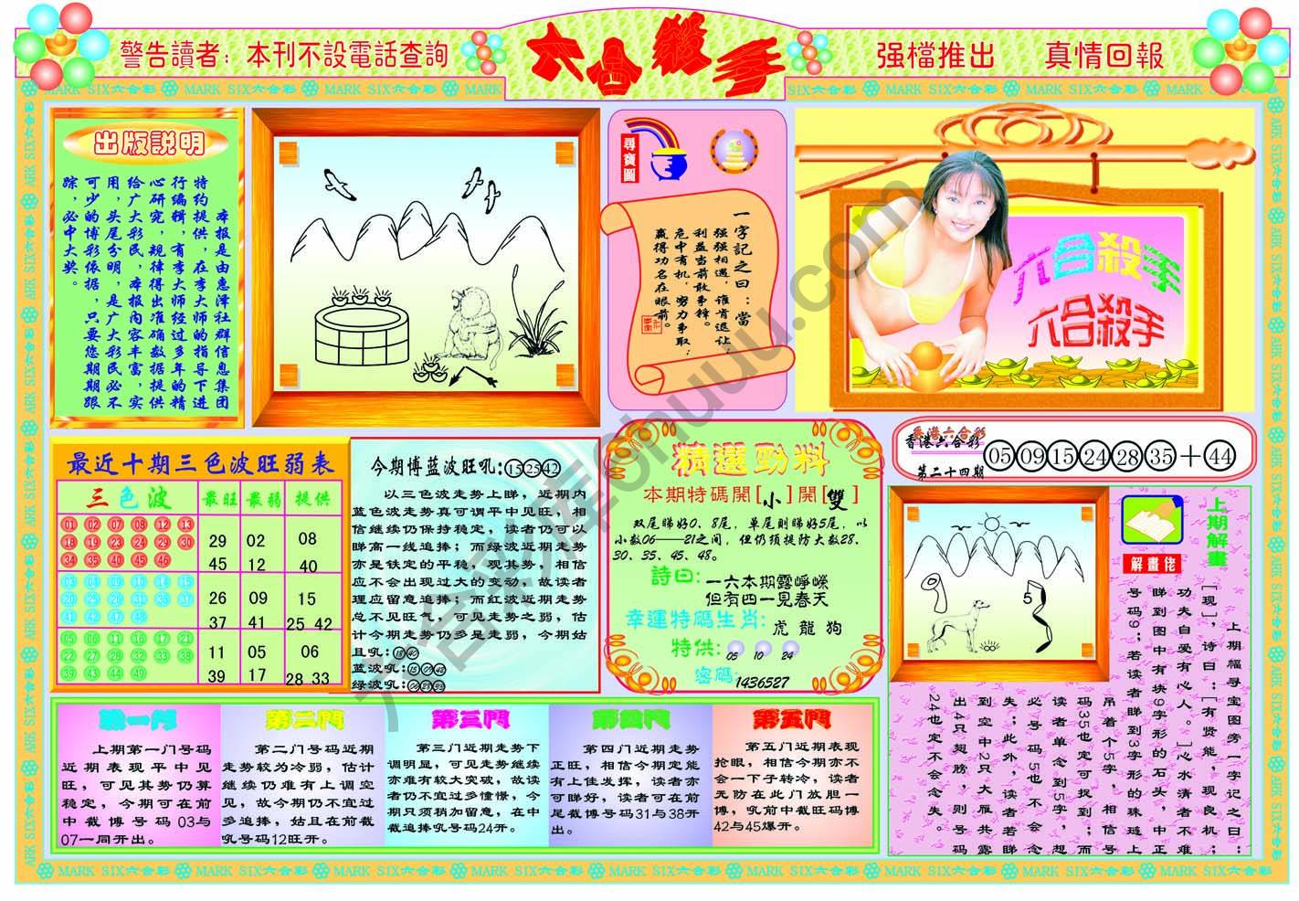 六合杀手