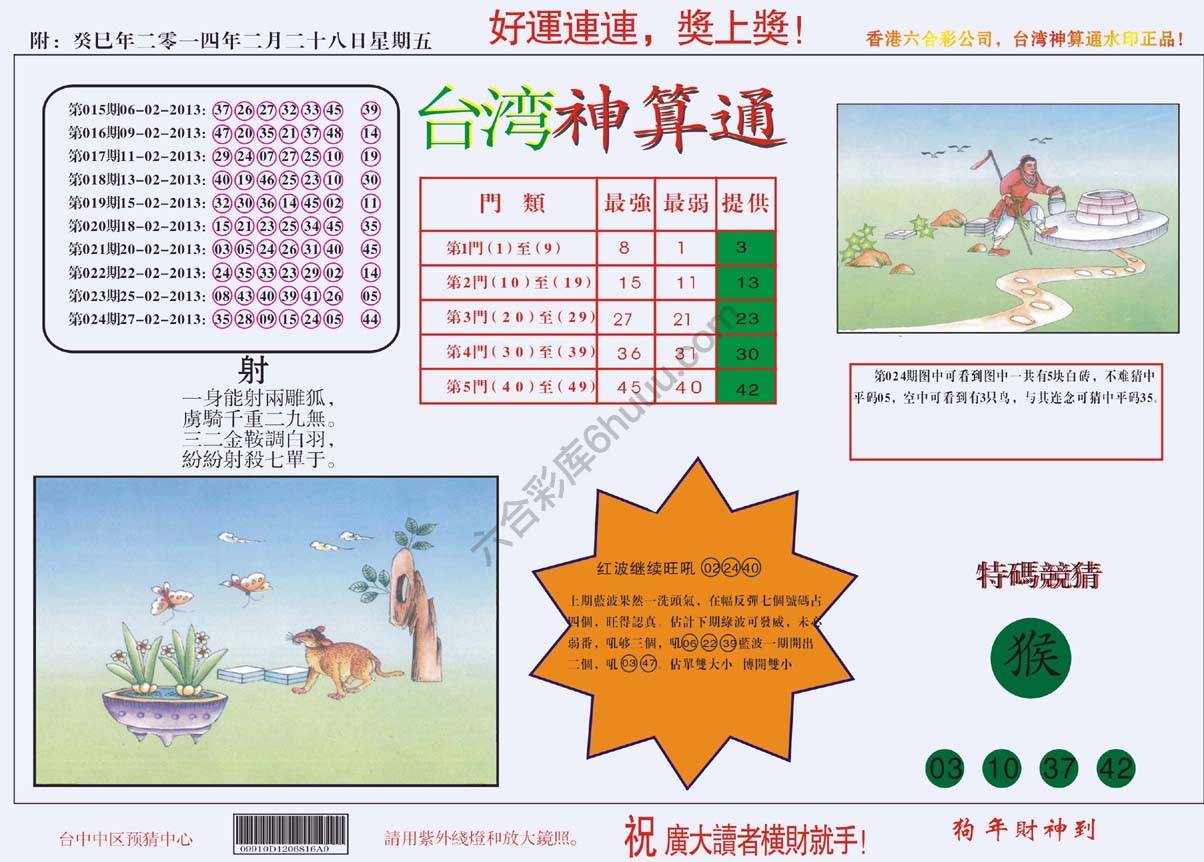 台湾神算通
