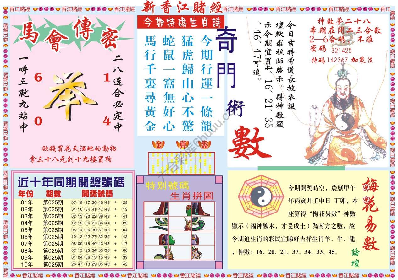 新香江赌经
