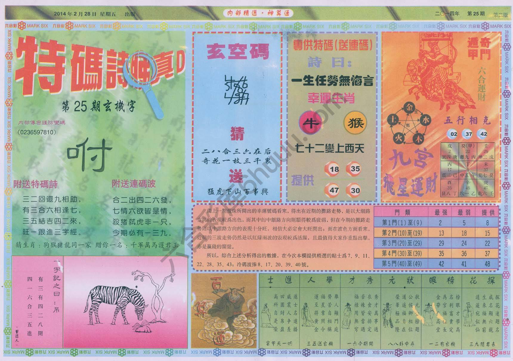 内部精选神算通