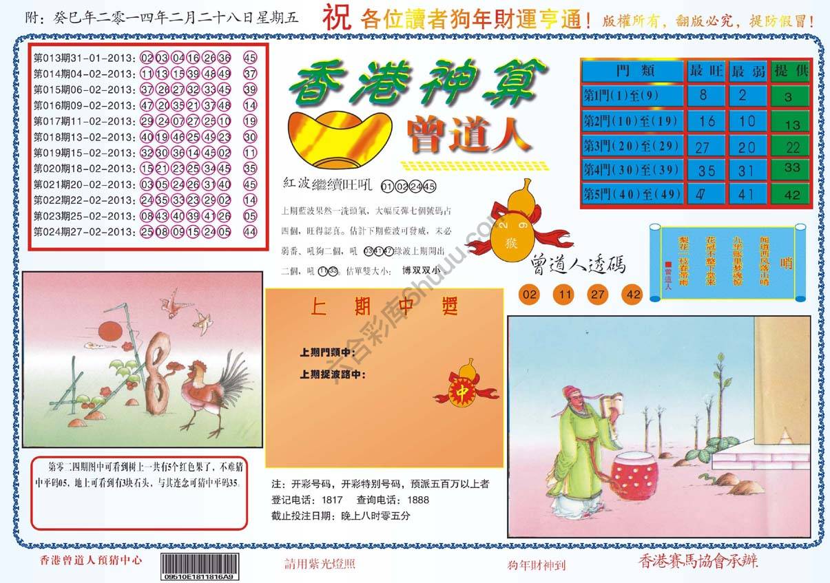香港神算曾道人