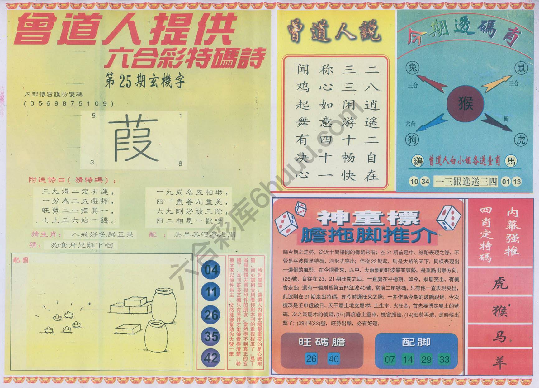 曾道人内幕玄机