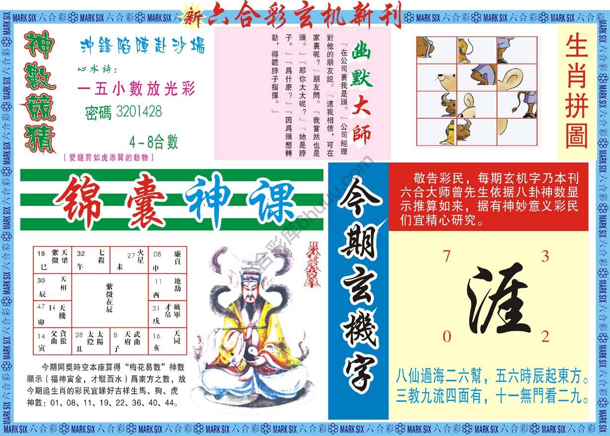 六合彩玄机新刊