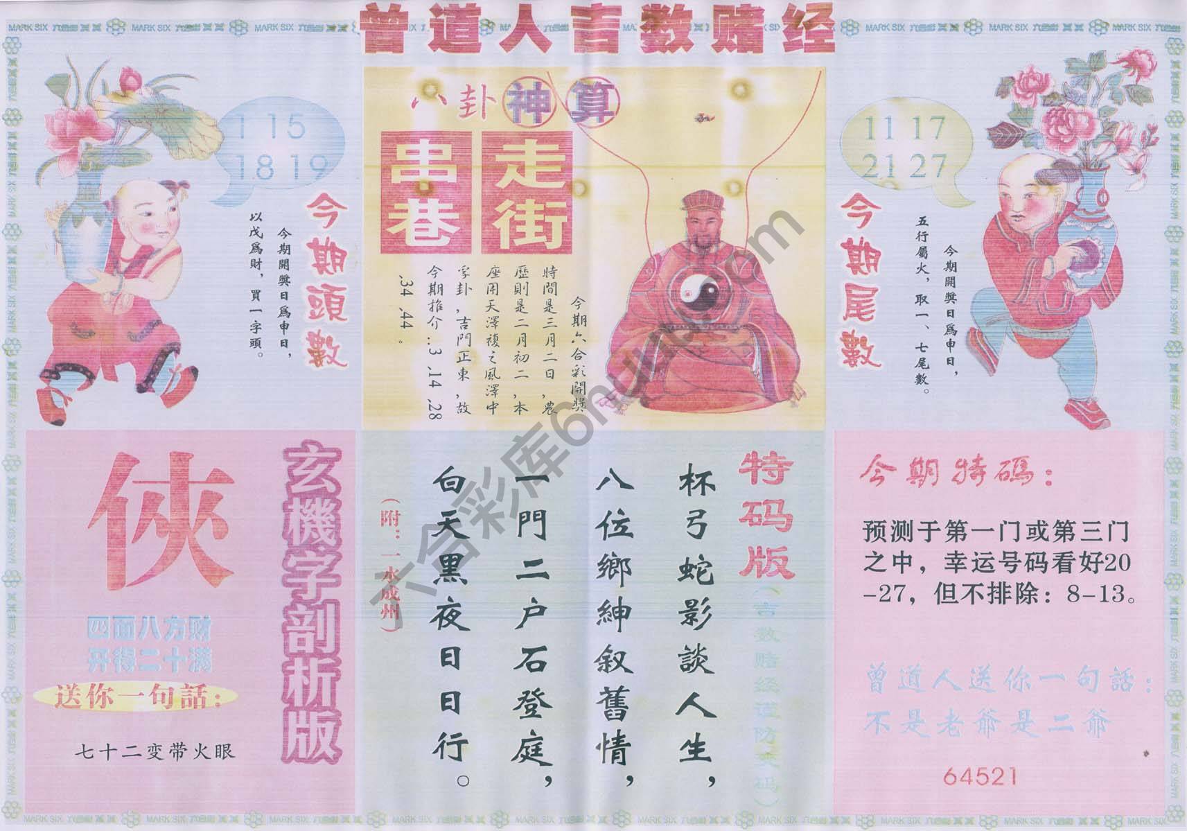 曾道人吉数赌经