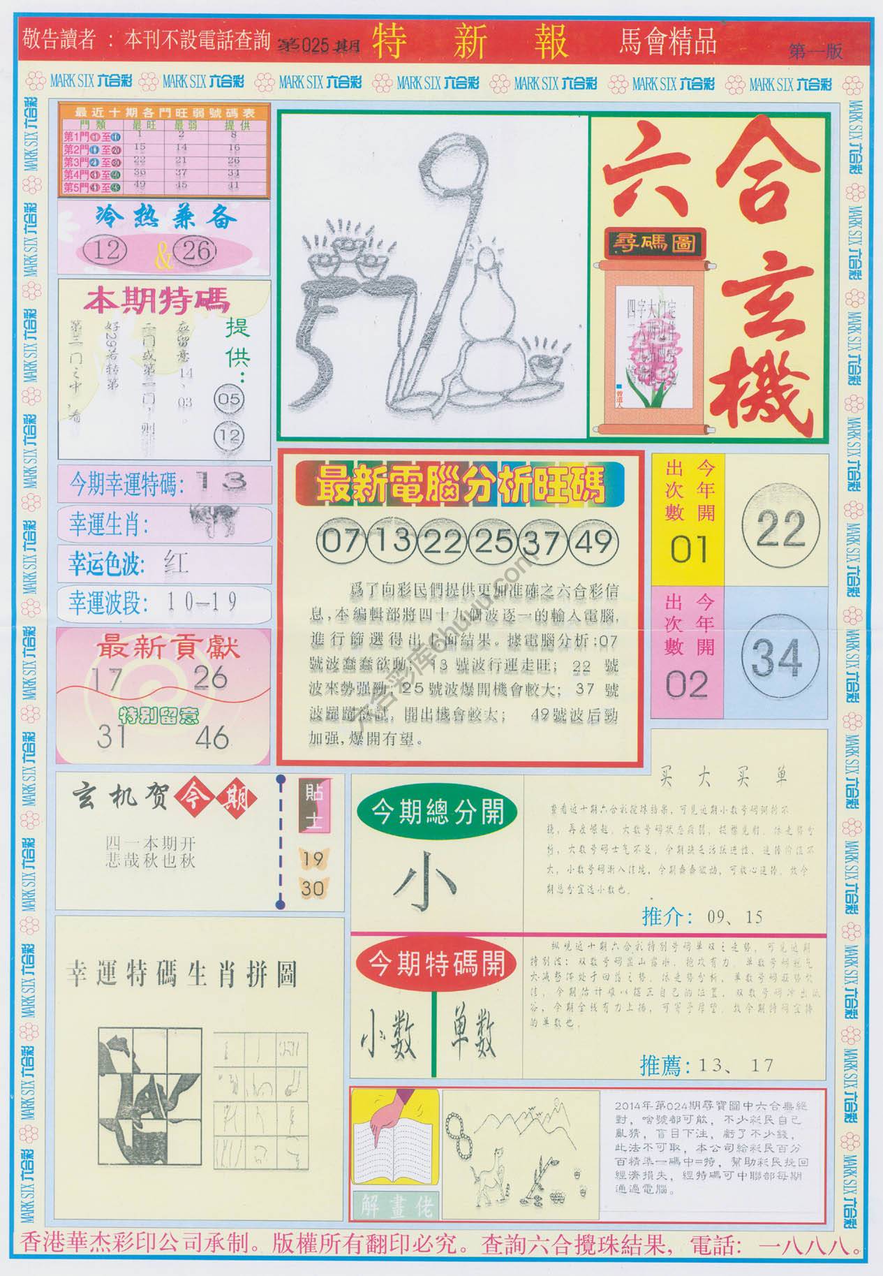 特新报