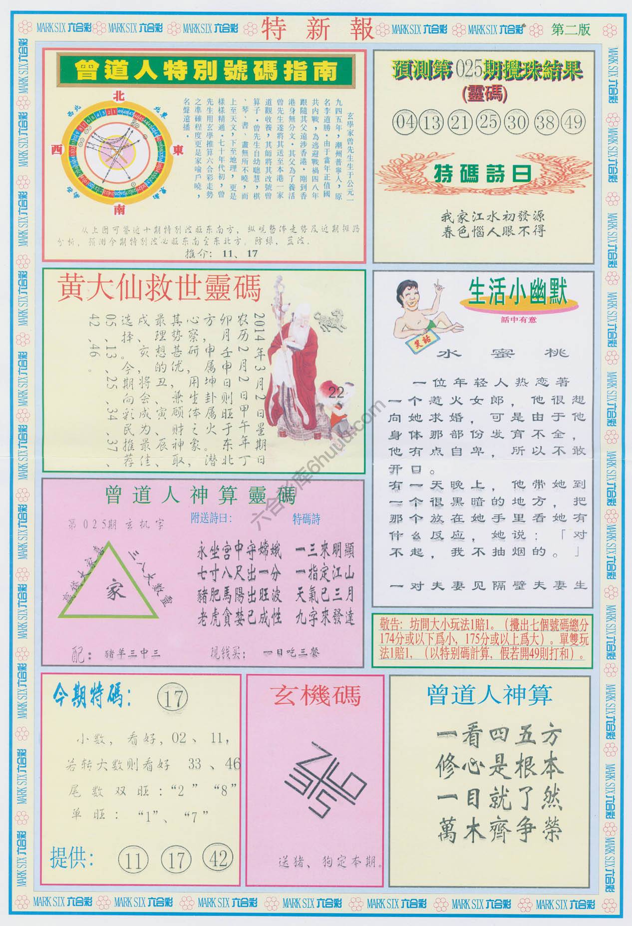 特新报