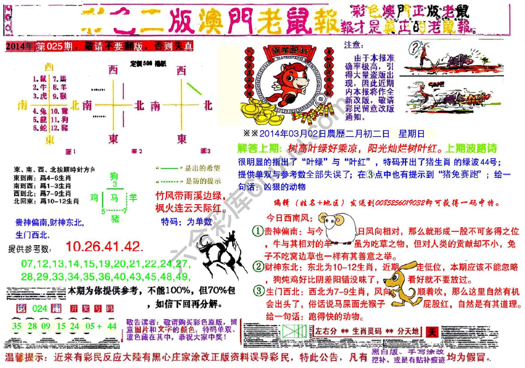 澳门老鼠报