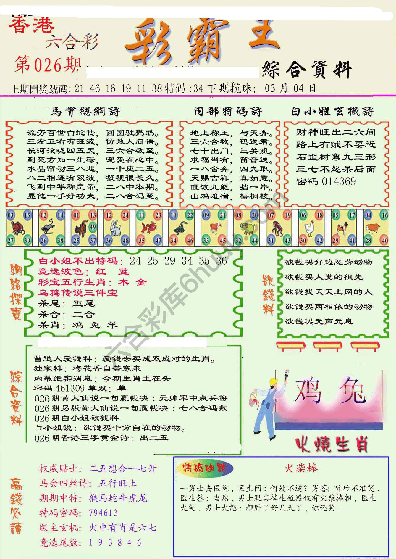 彩霸王
