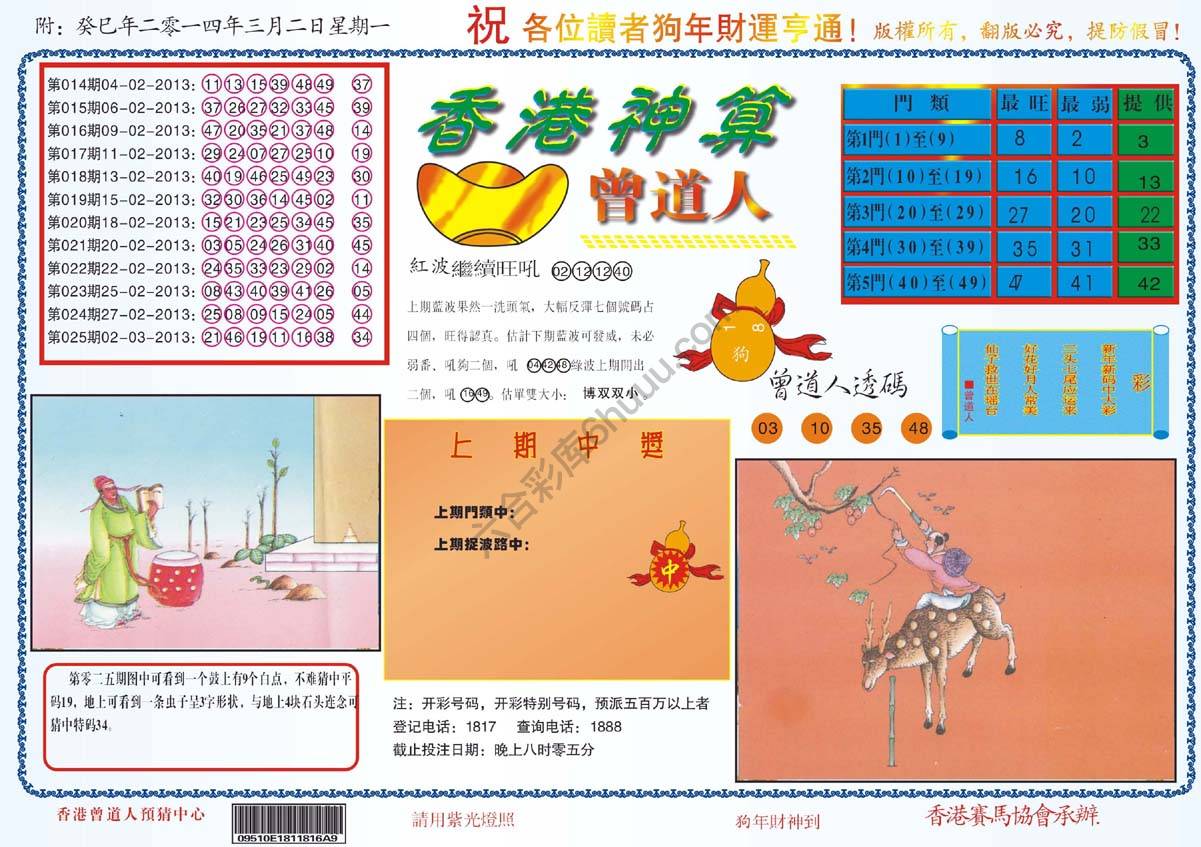 香港神算曾道人