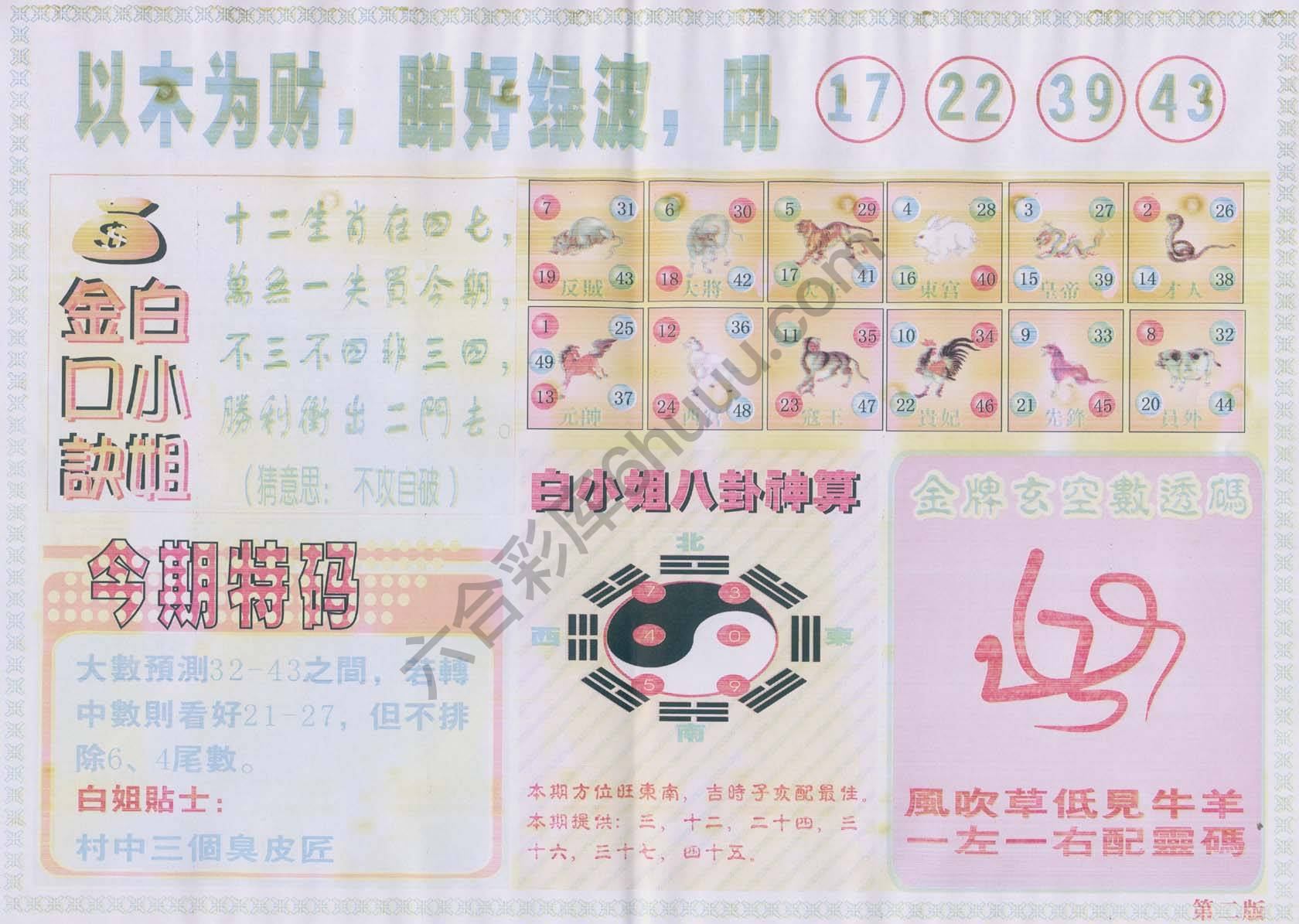 白姐内幕