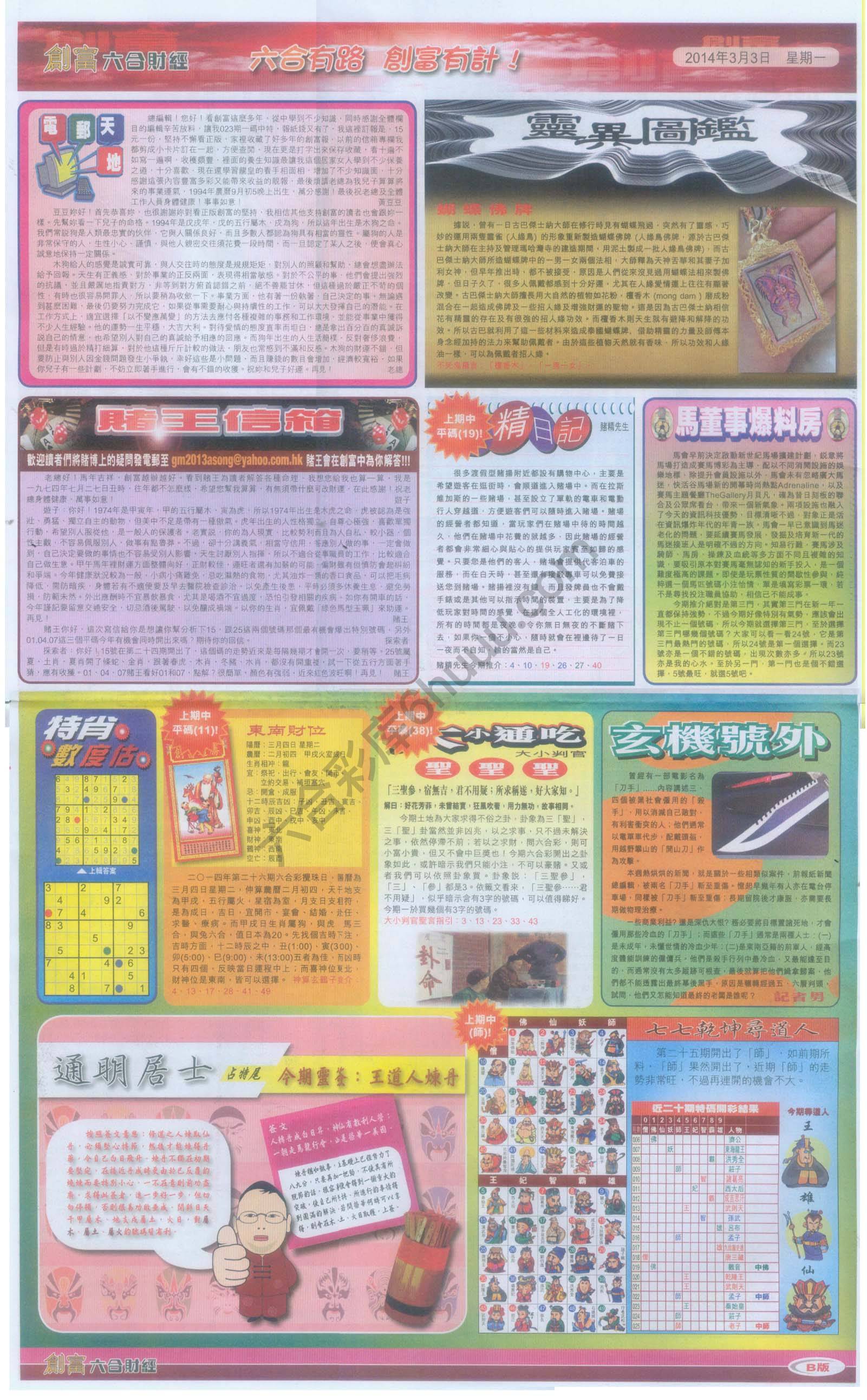 创富