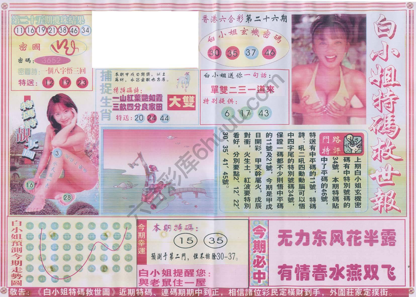 白小姐特码救世报