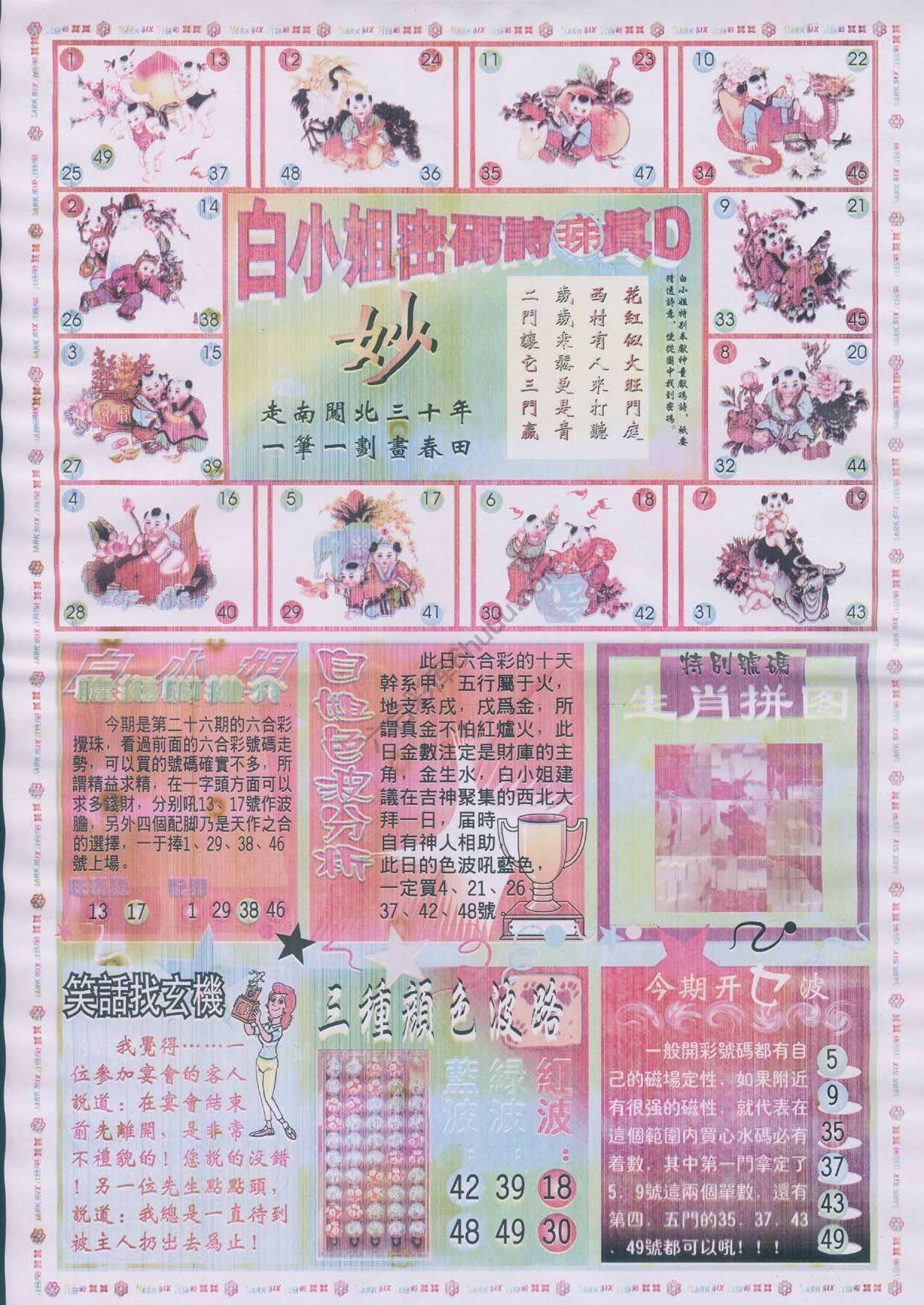 白小姐传密