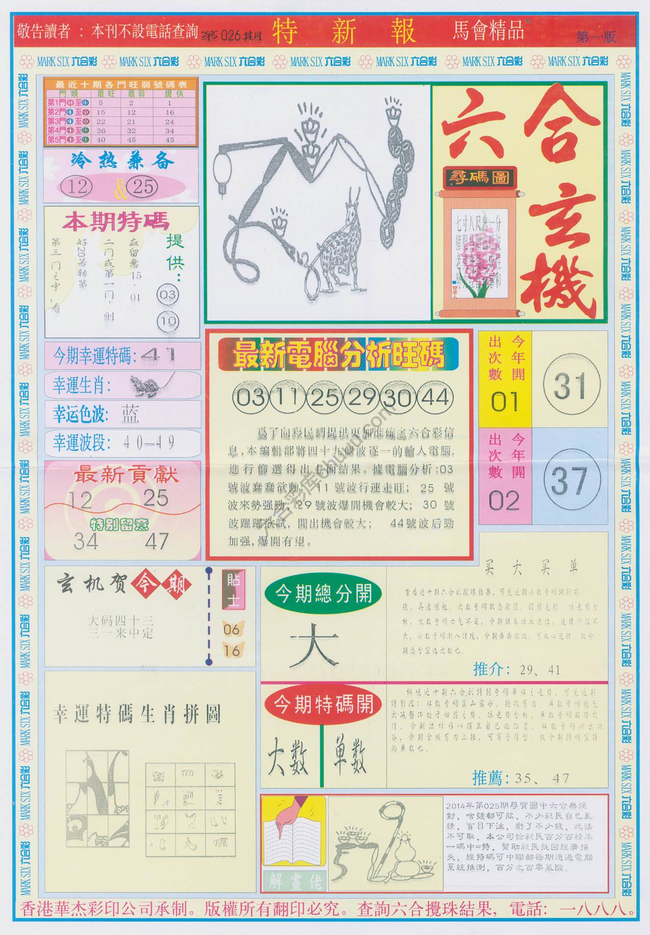 特新报