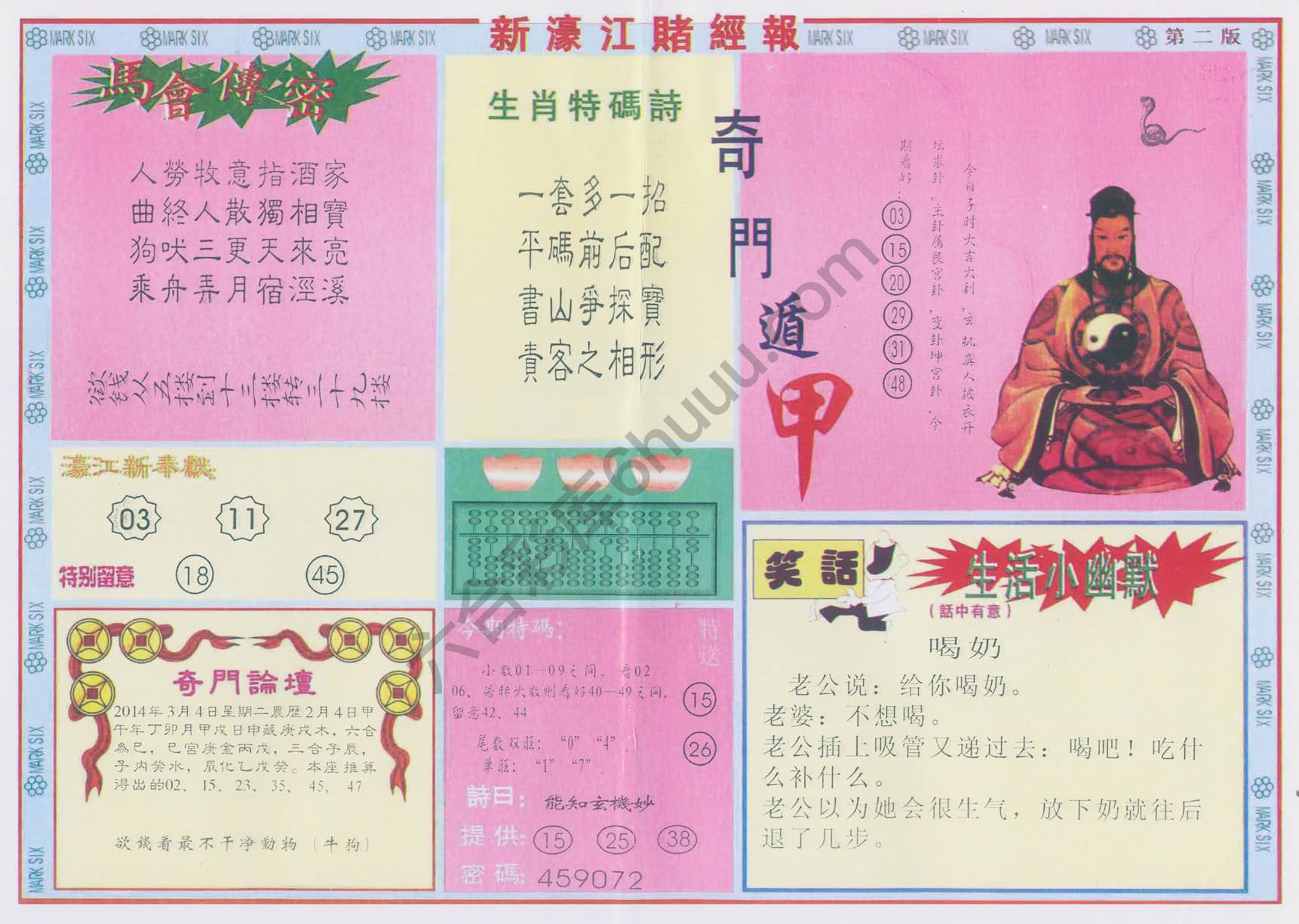 新濠江赌经