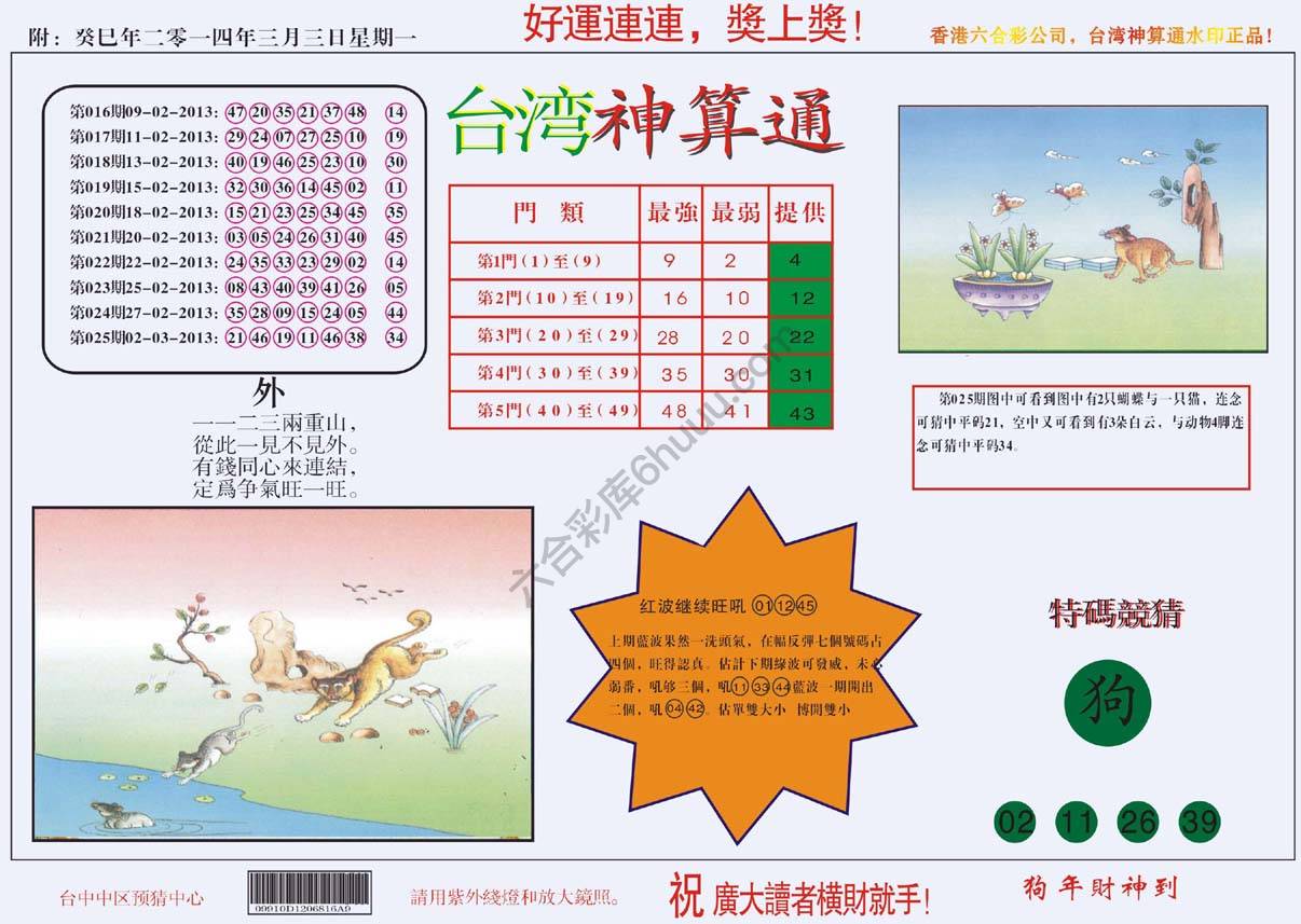 台湾神算通
