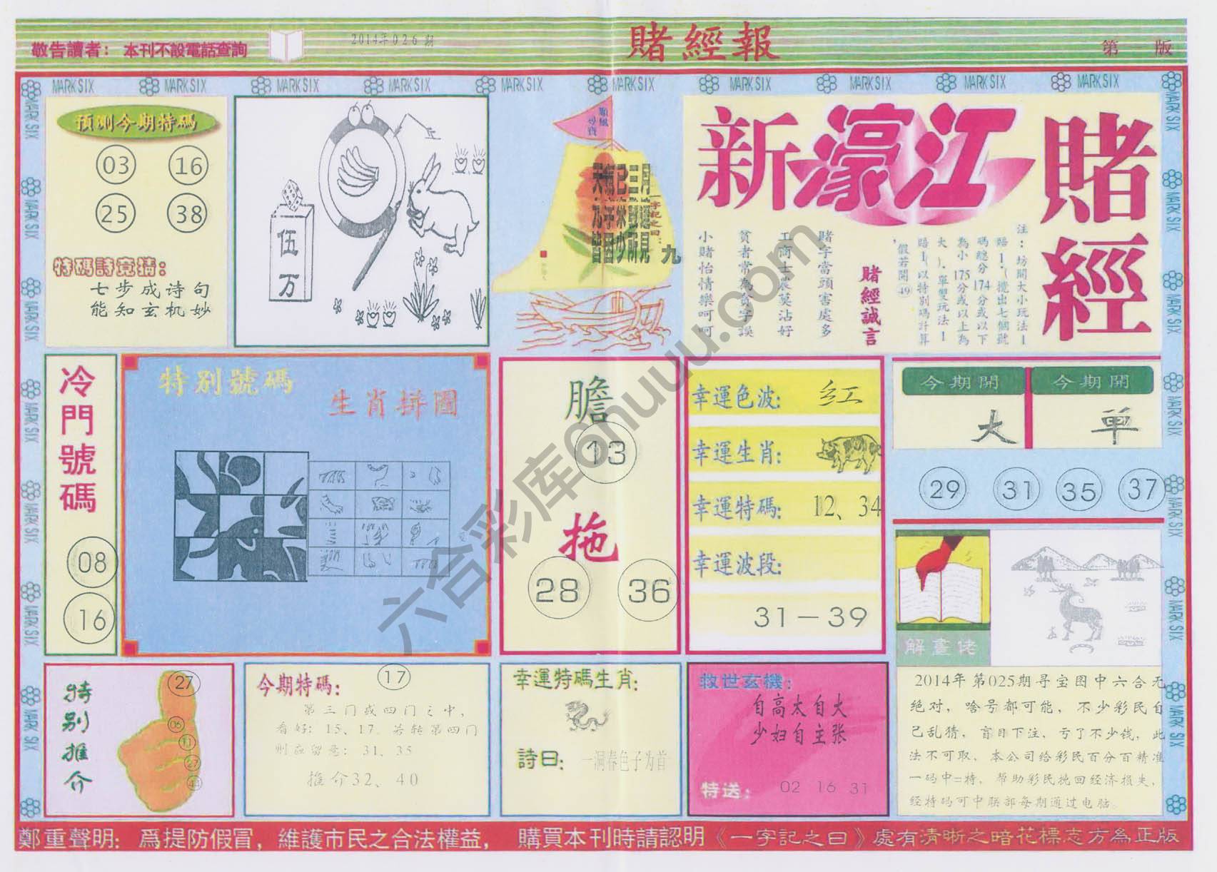 新濠江赌经