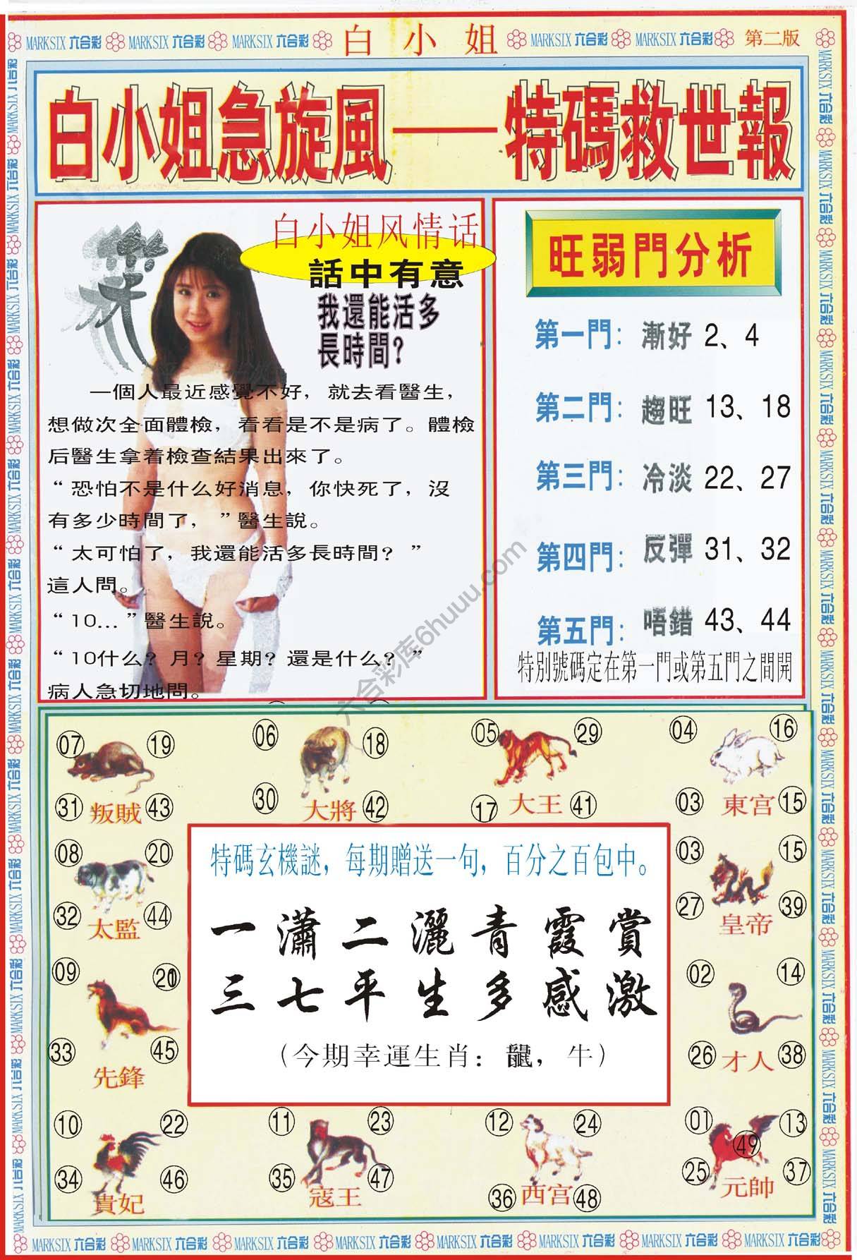 白小姐急旋风特码救世报