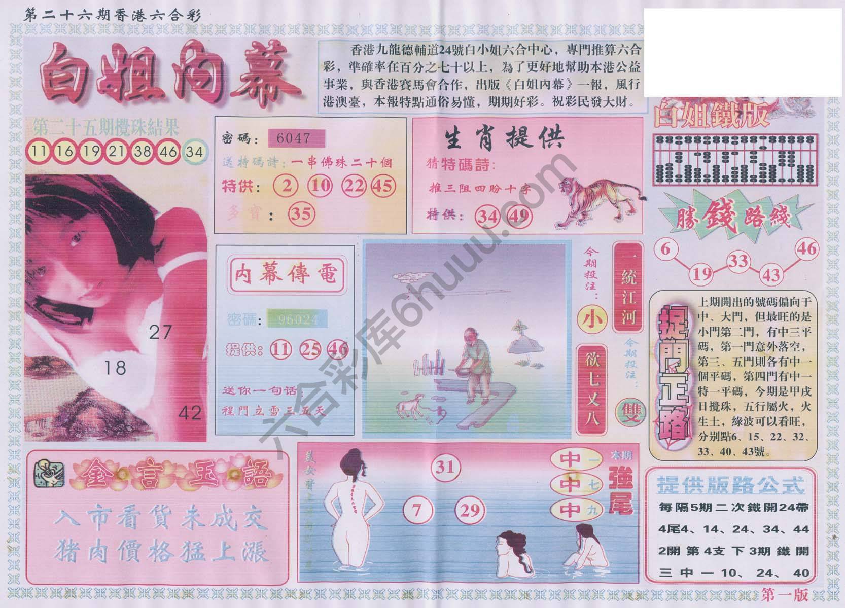 白姐内幕