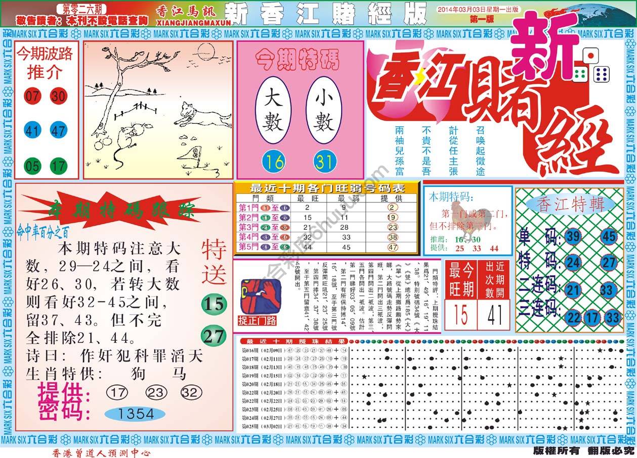 新香江赌经