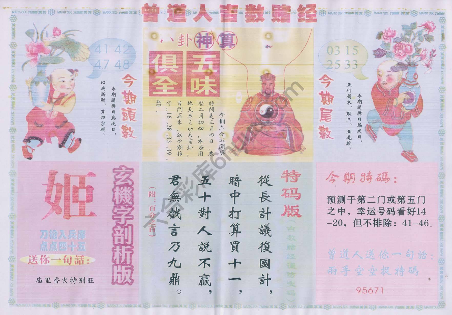曾道人吉数赌经