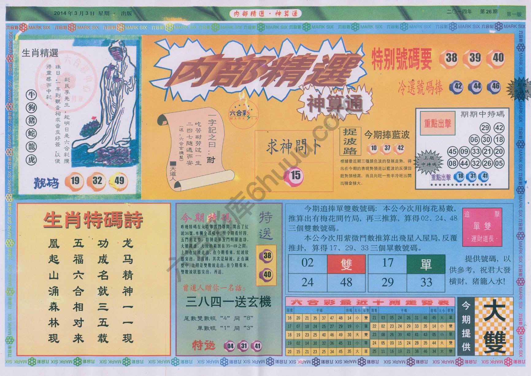 内部精选神算通