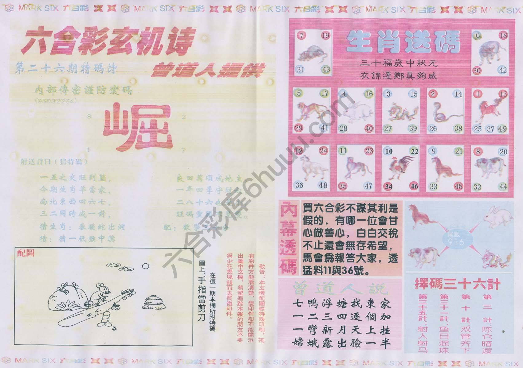 新曾道人内幕玄机