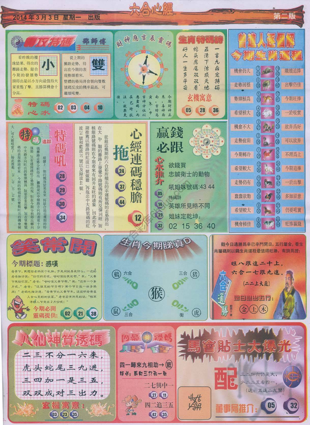 六合心经