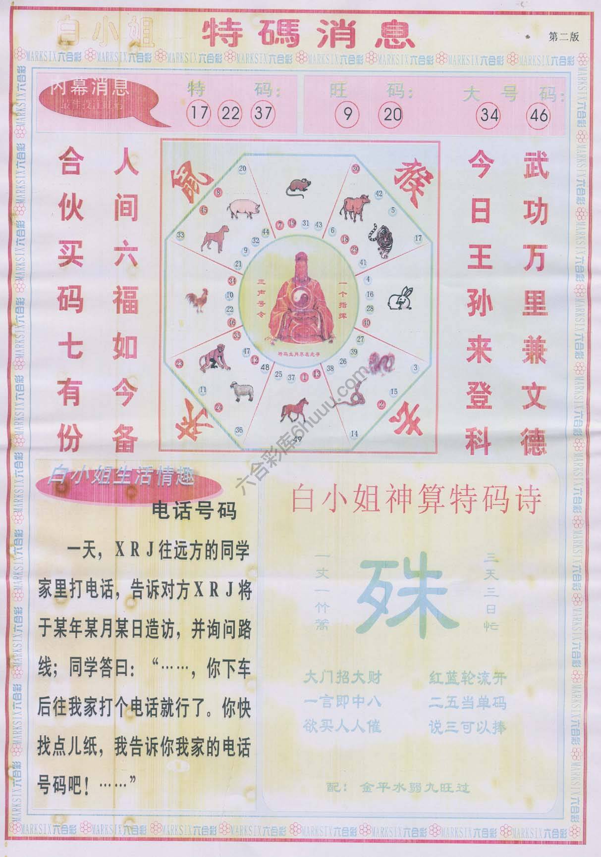 白小姐特码消息