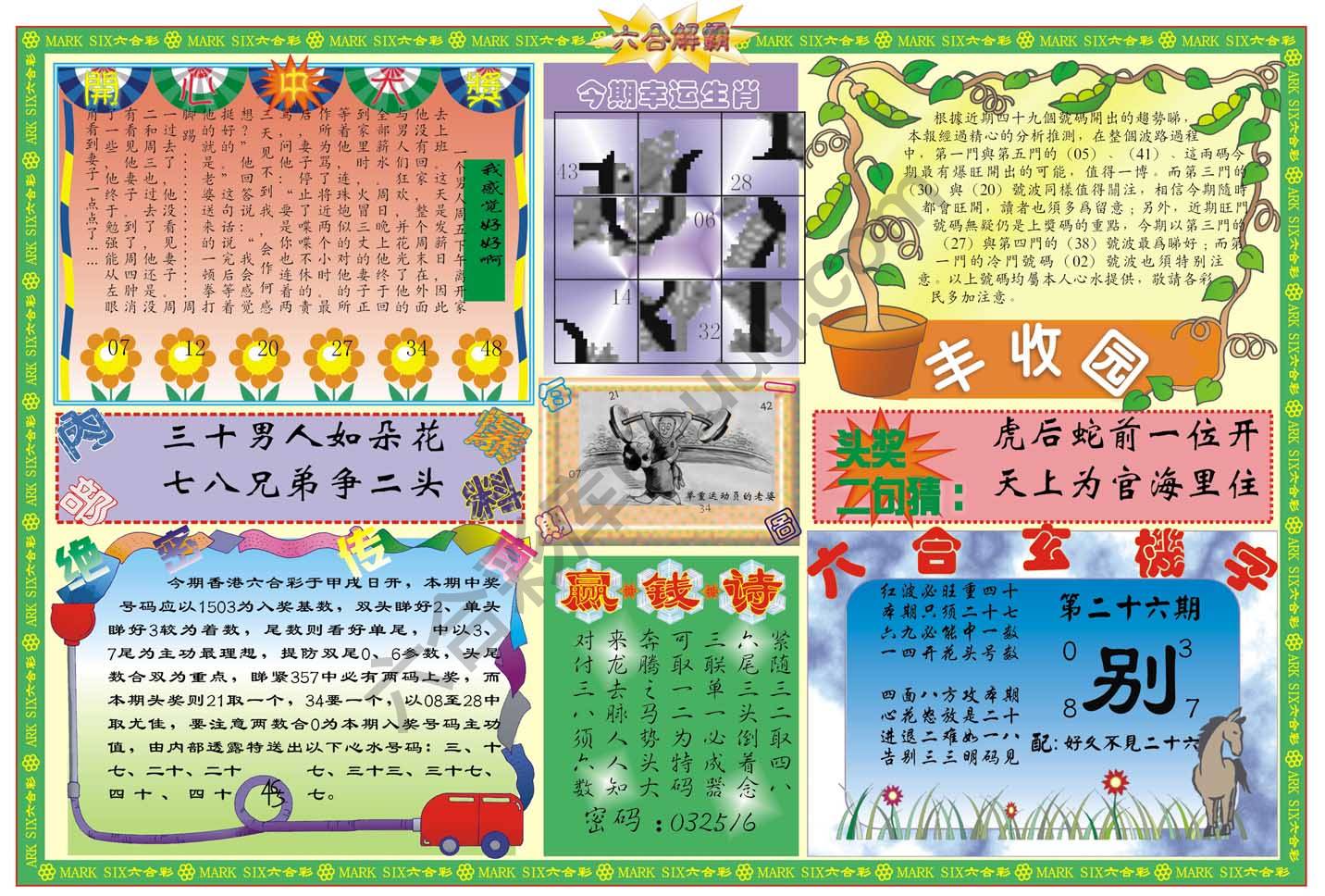 六合解霸