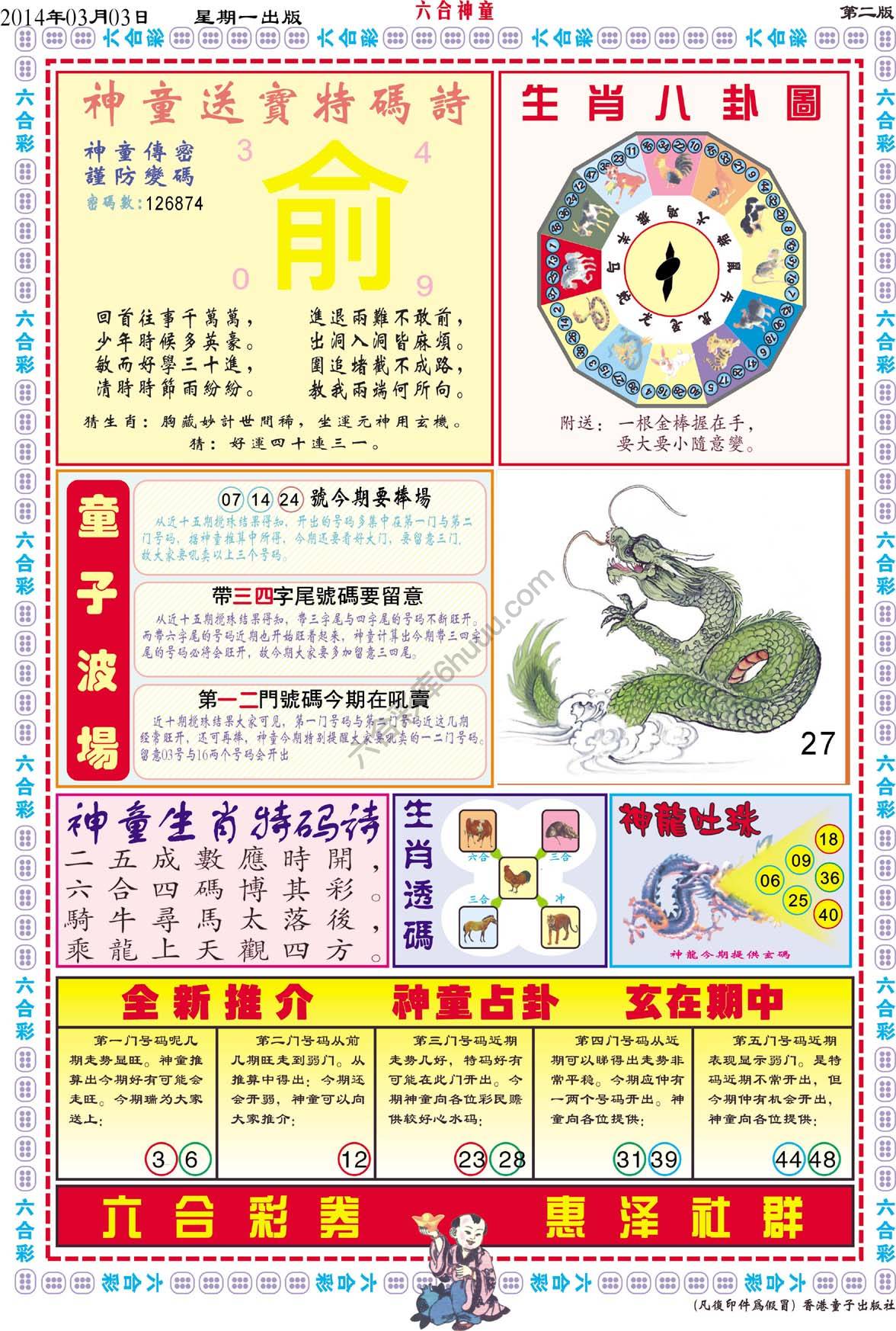 六合神童