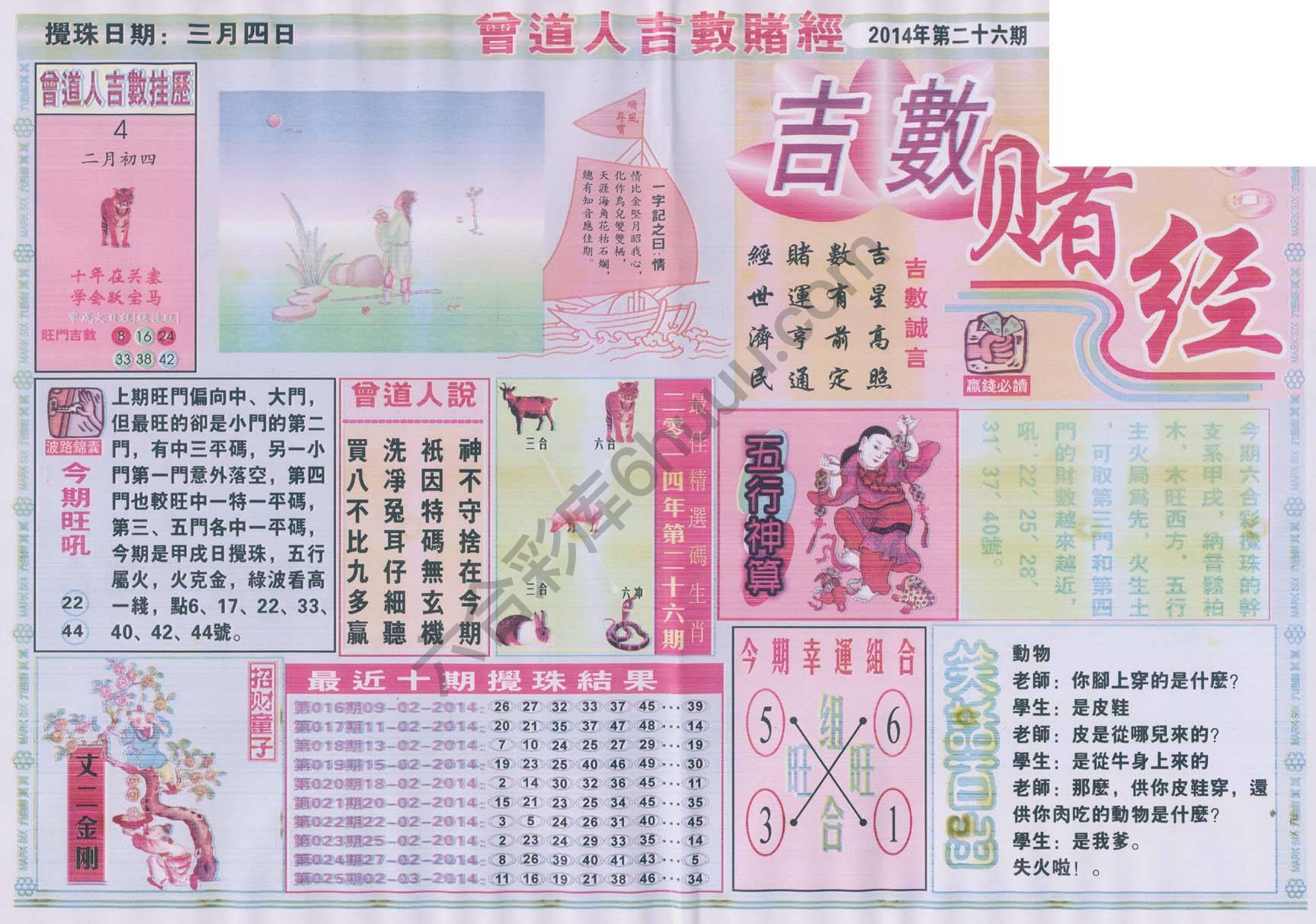 曾道人吉数赌经