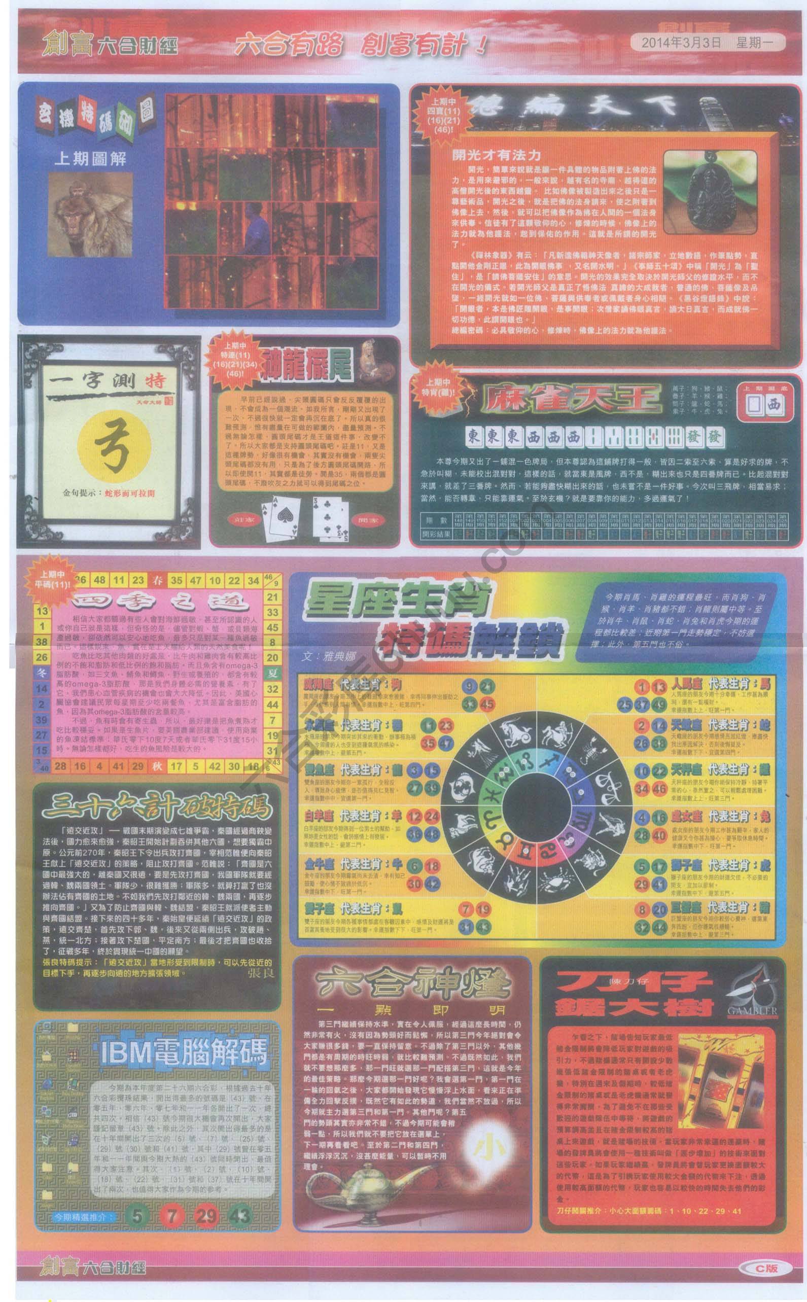 创富