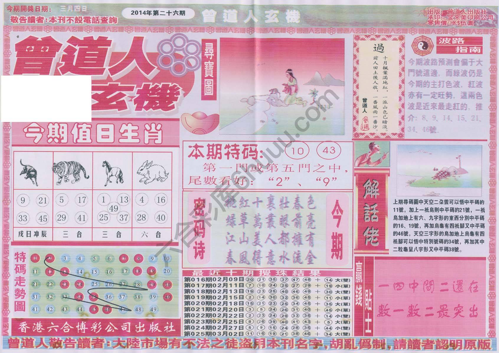曾道人玄机