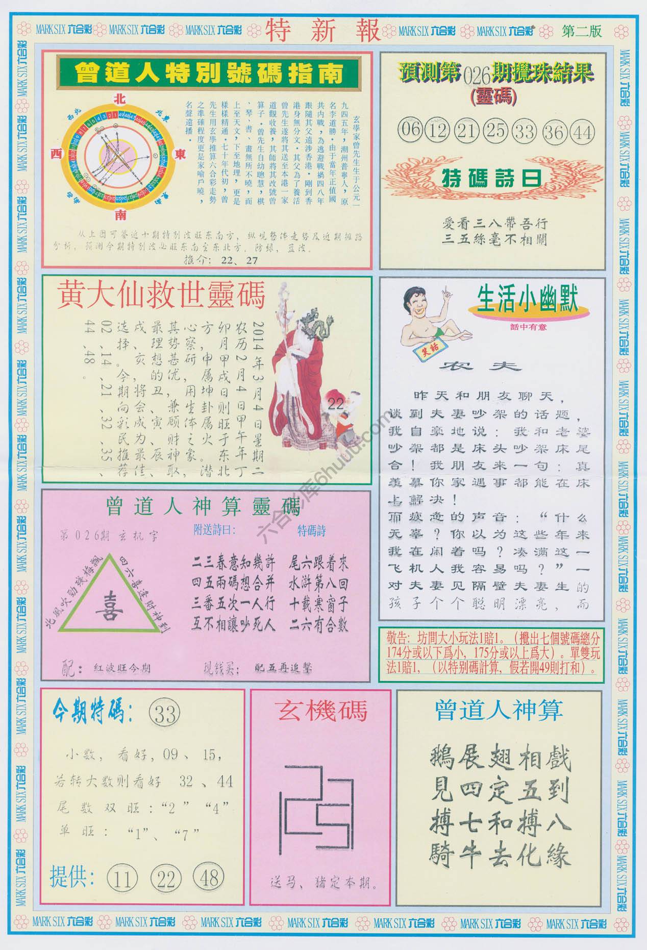 特新报